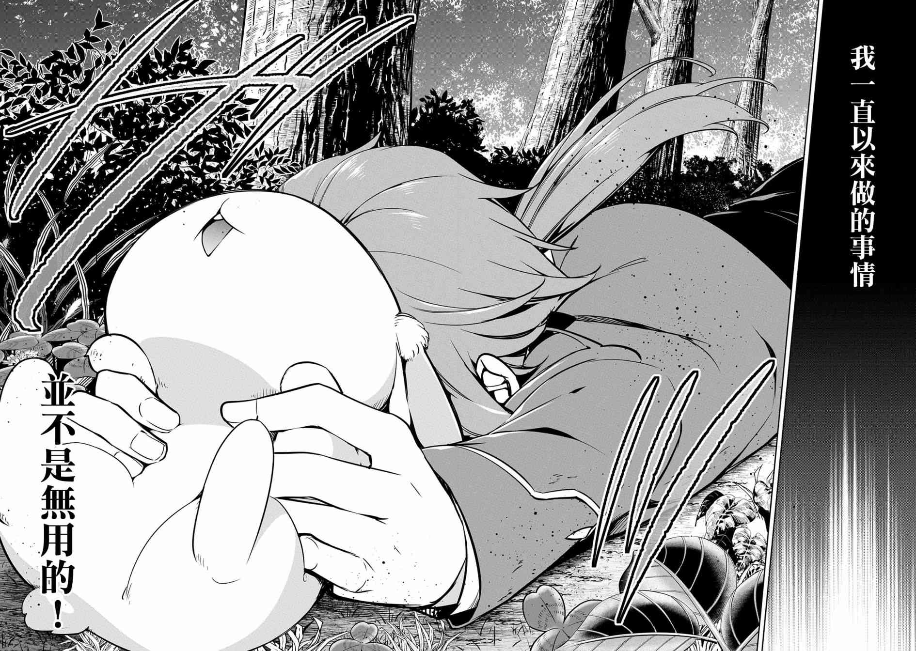 禁忌师徒BreakThrough 11话 第27页