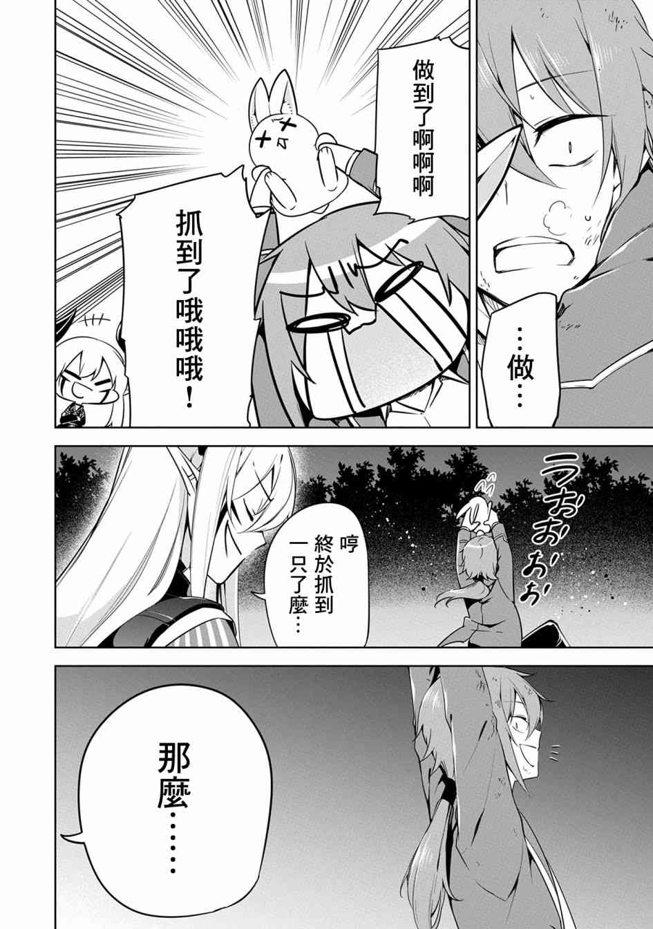 禁忌师徒BreakThrough 11话 第28页