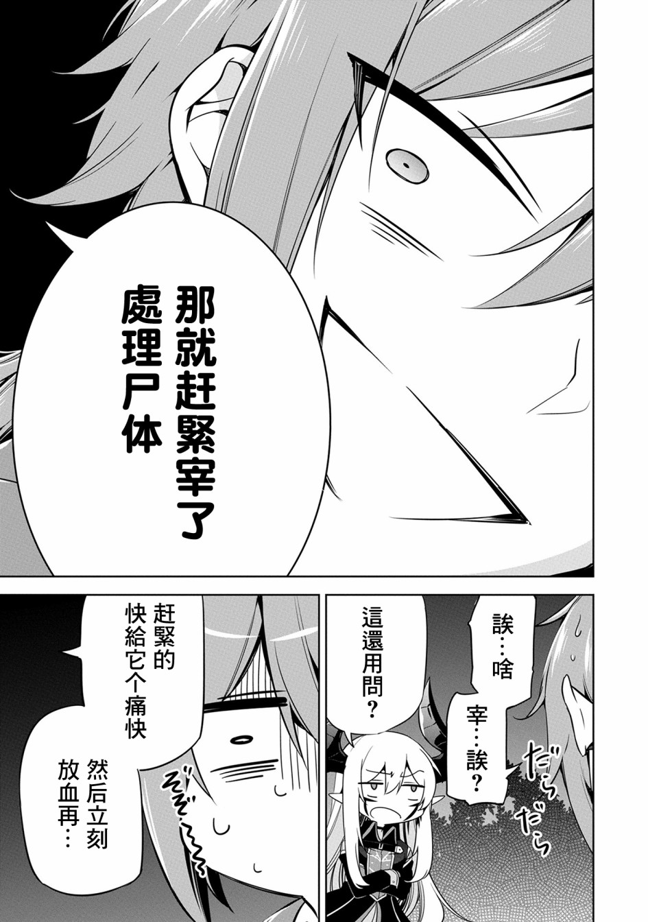 禁忌师徒BreakThrough 11话 第29页