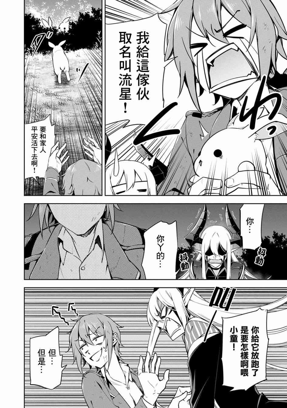 禁忌师徒BreakThrough 11话 第32页