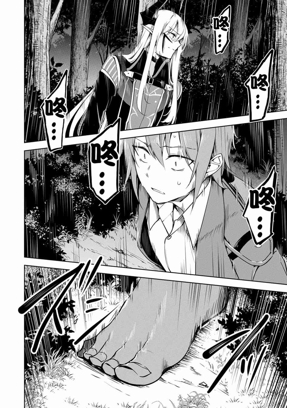 禁忌师徒BreakThrough 11话 第34页