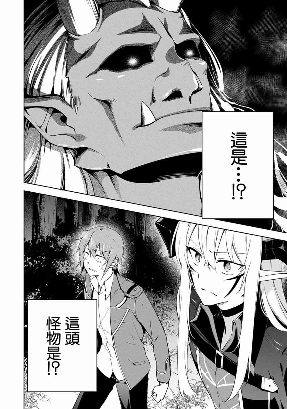 禁忌师徒BreakThrough 11话 第36页