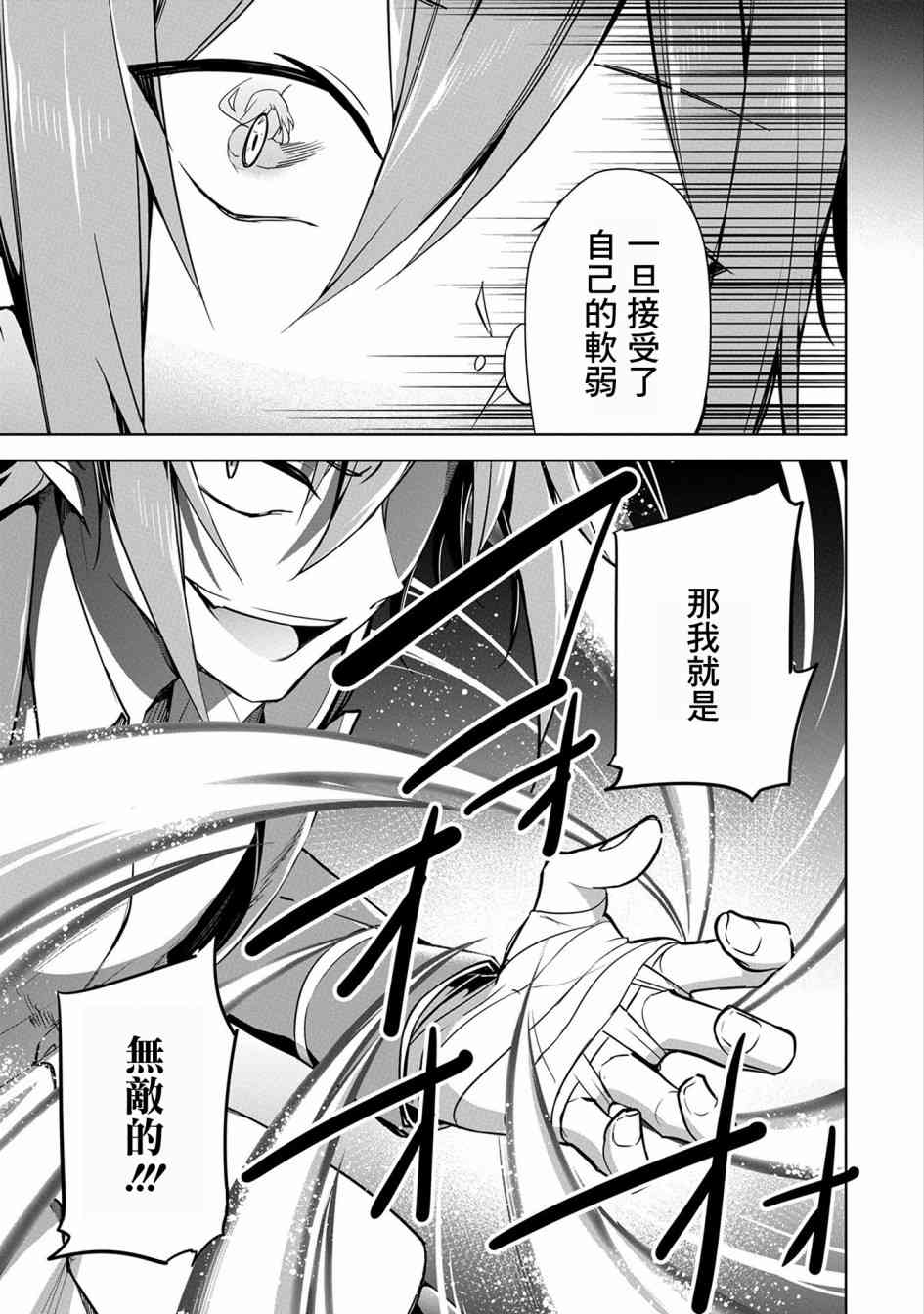 禁忌师徒BreakThrough 11话 第38页