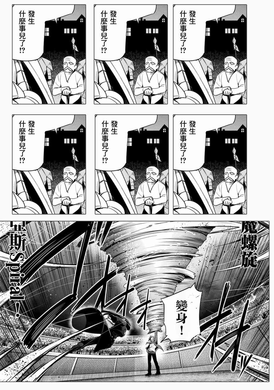 禁忌师徒BreakThrough11话图