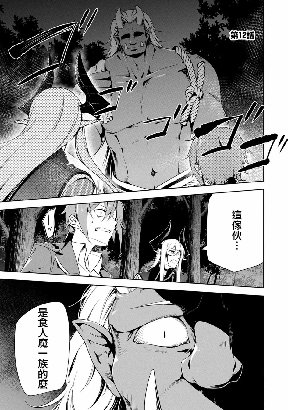 禁忌师徒BreakThrough 12话 第0页