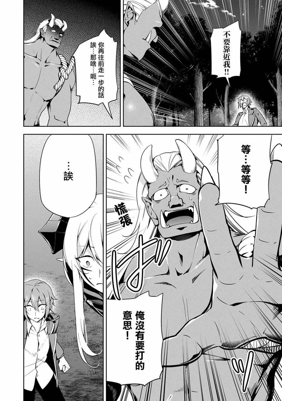 禁忌师徒BreakThrough 12话 第3页