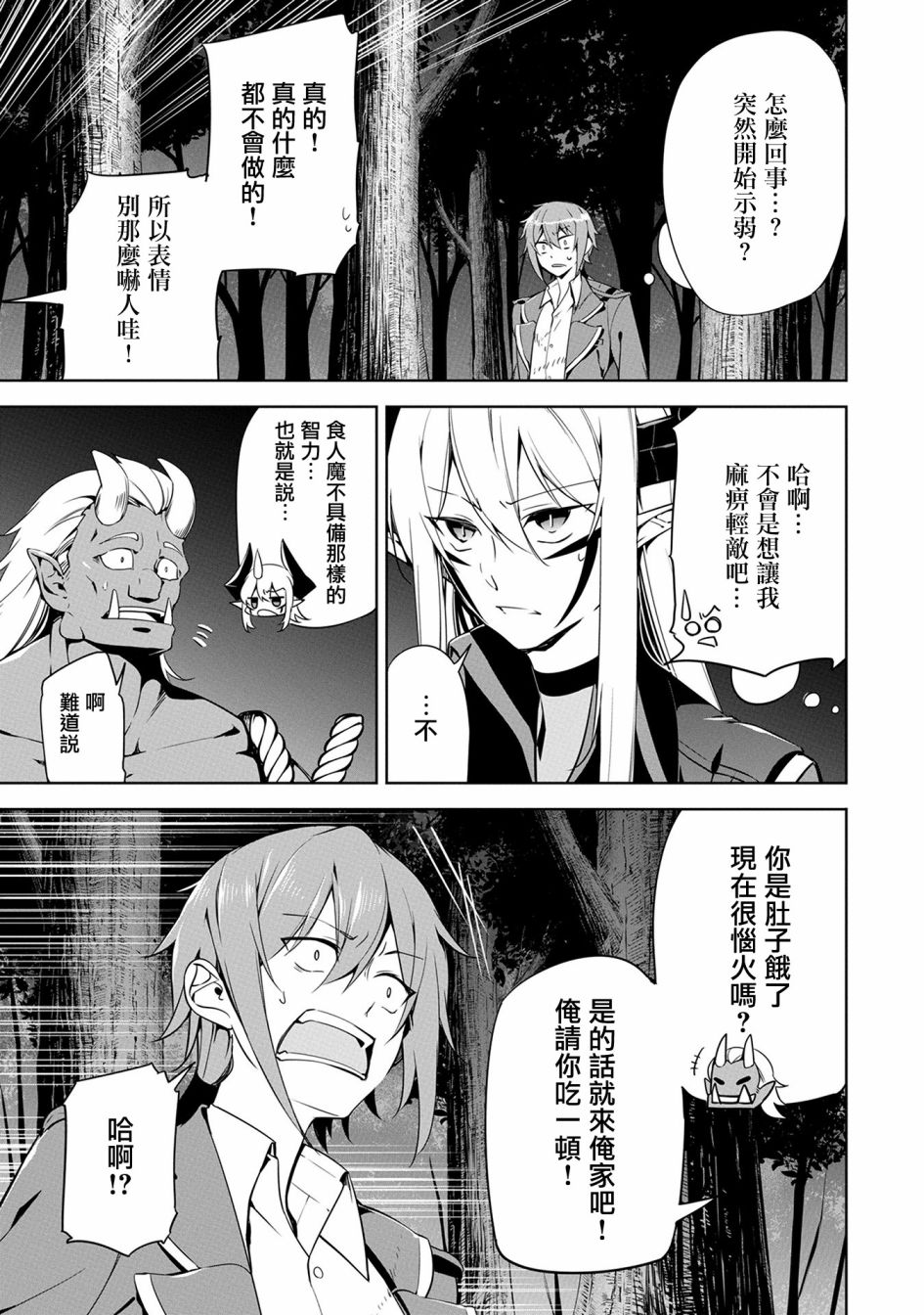 禁忌师徒BreakThrough 12话 第4页