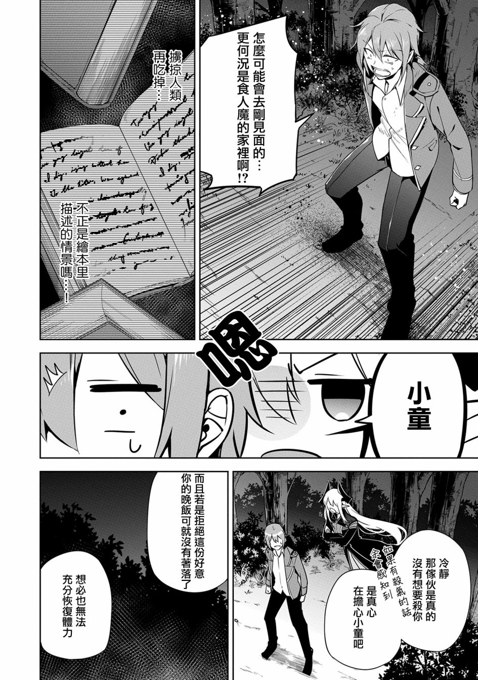 禁忌师徒BreakThrough 12话 第5页