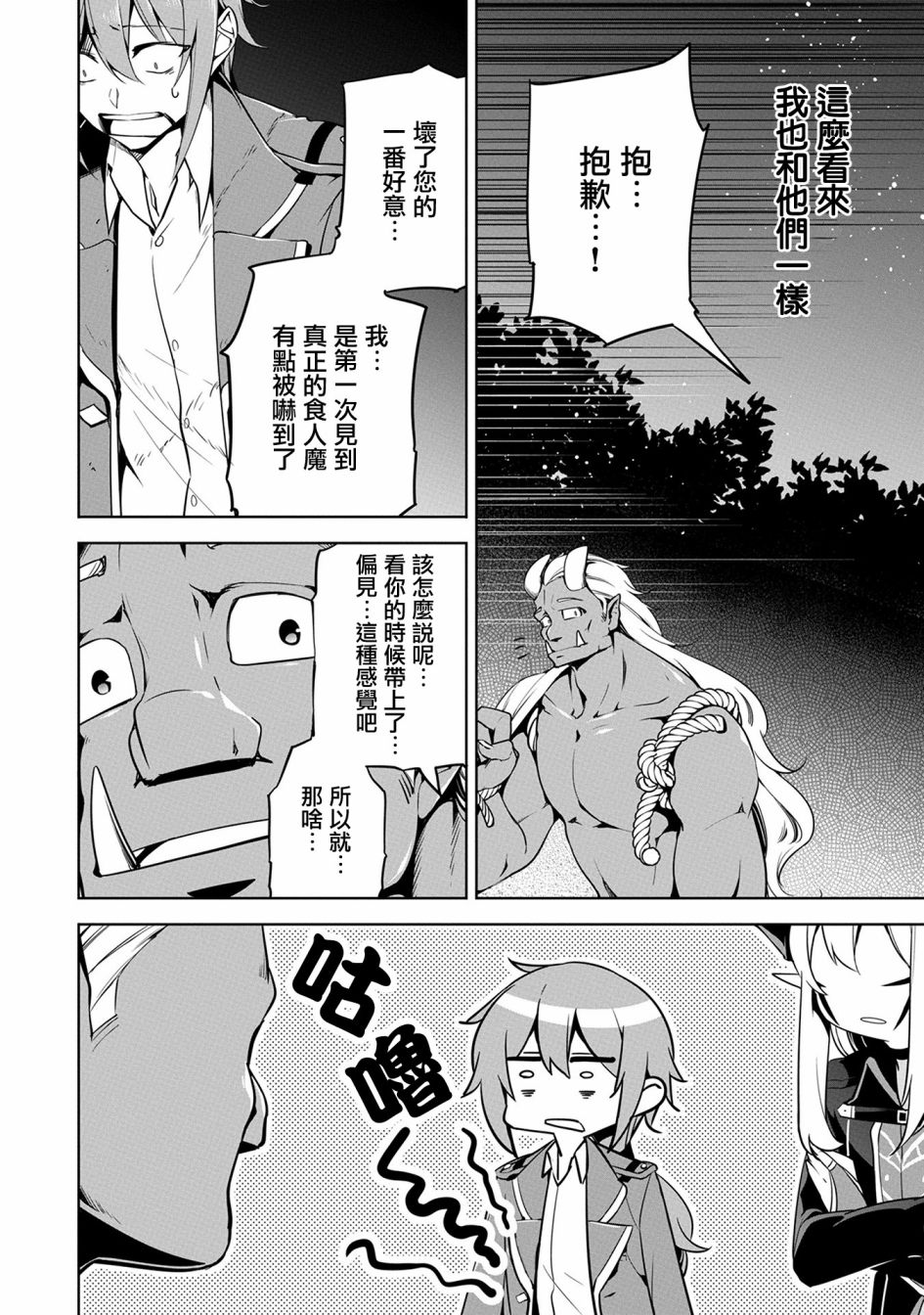 禁忌师徒BreakThrough 12话 第7页