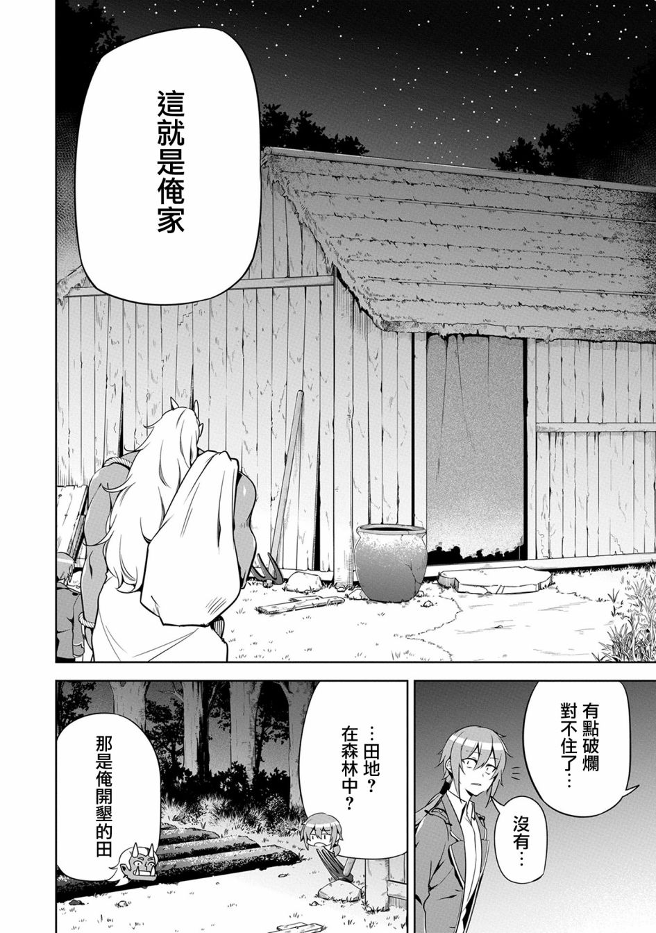 禁忌师徒BreakThrough 12话 第11页