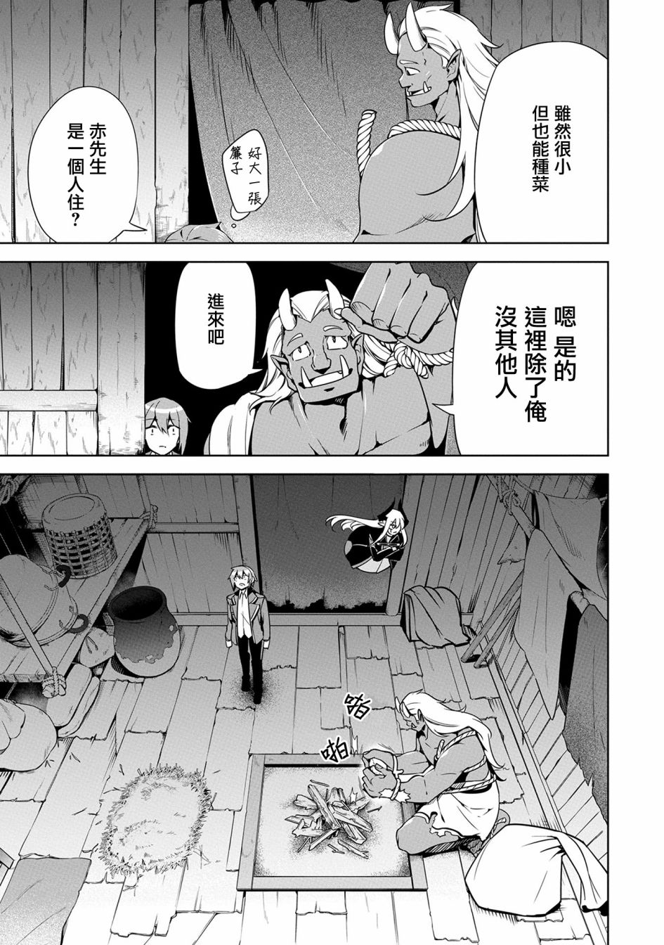 禁忌师徒BreakThrough 12话 第12页