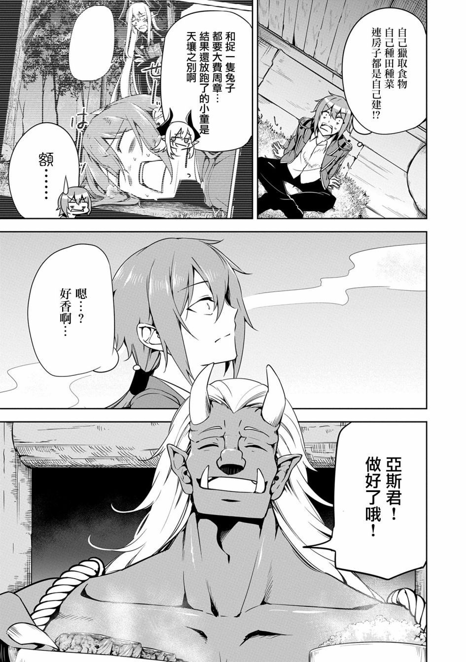 禁忌师徒BreakThrough 12话 第14页