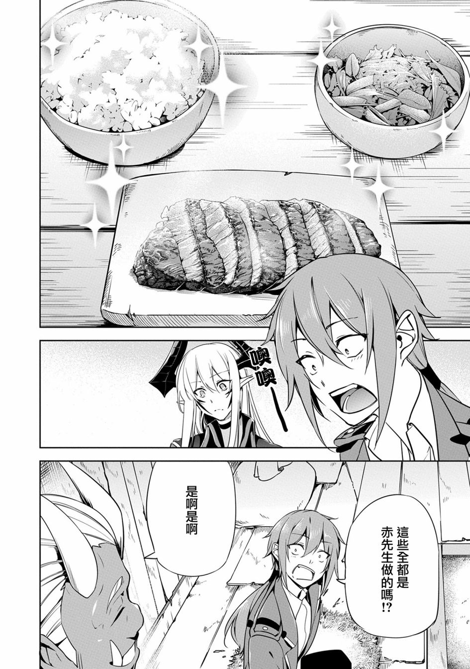 禁忌师徒BreakThrough 12话 第15页