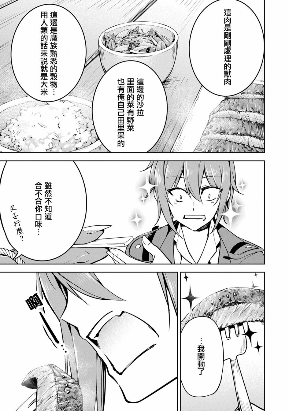 禁忌师徒BreakThrough 12话 第16页