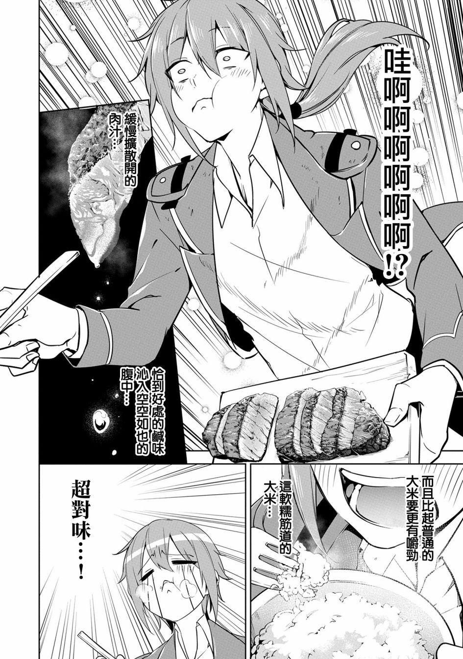 禁忌师徒BreakThrough 12话 第17页