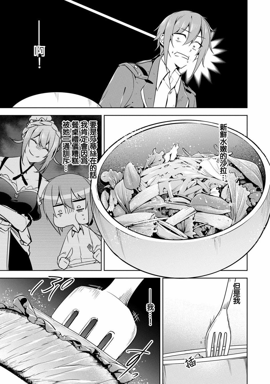 禁忌师徒BreakThrough 12话 第18页