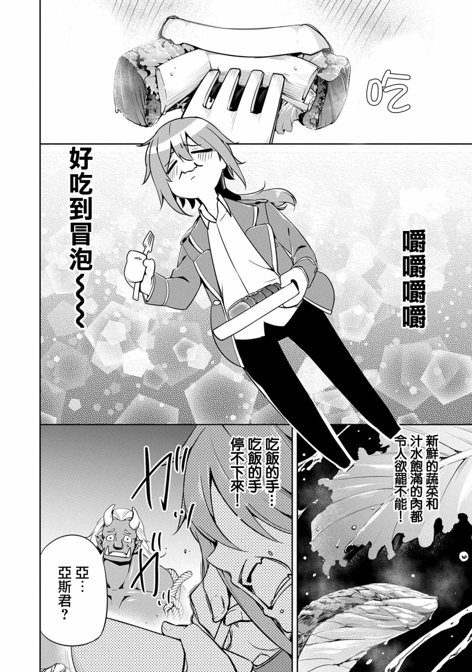 禁忌师徒BreakThrough 12话 第19页