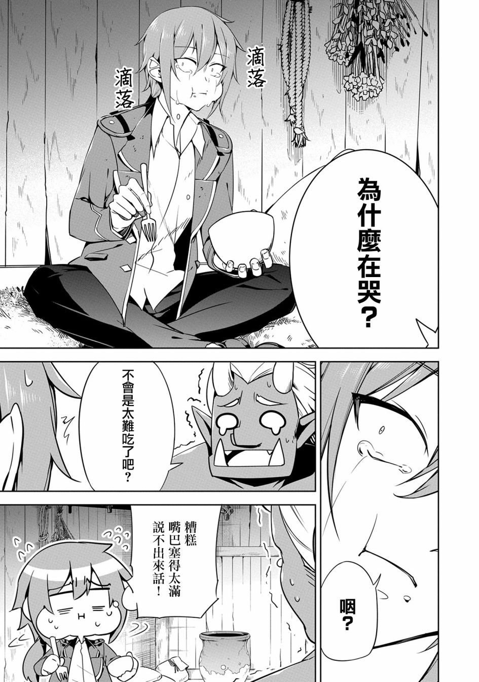 禁忌师徒BreakThrough 12话 第20页