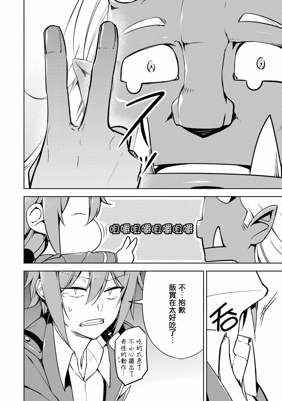 禁忌师徒BreakThrough 12话 第21页