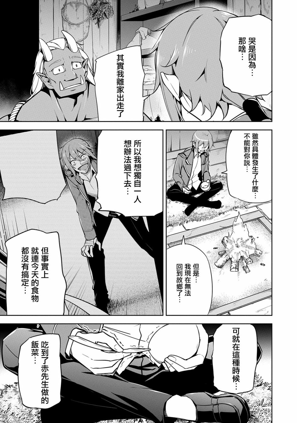 禁忌师徒BreakThrough 12话 第22页