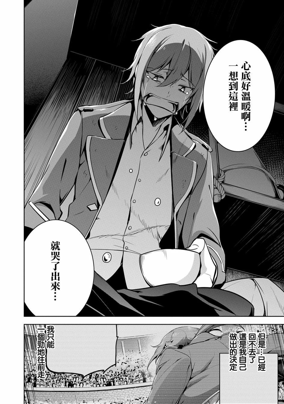 禁忌师徒BreakThrough 12话 第23页