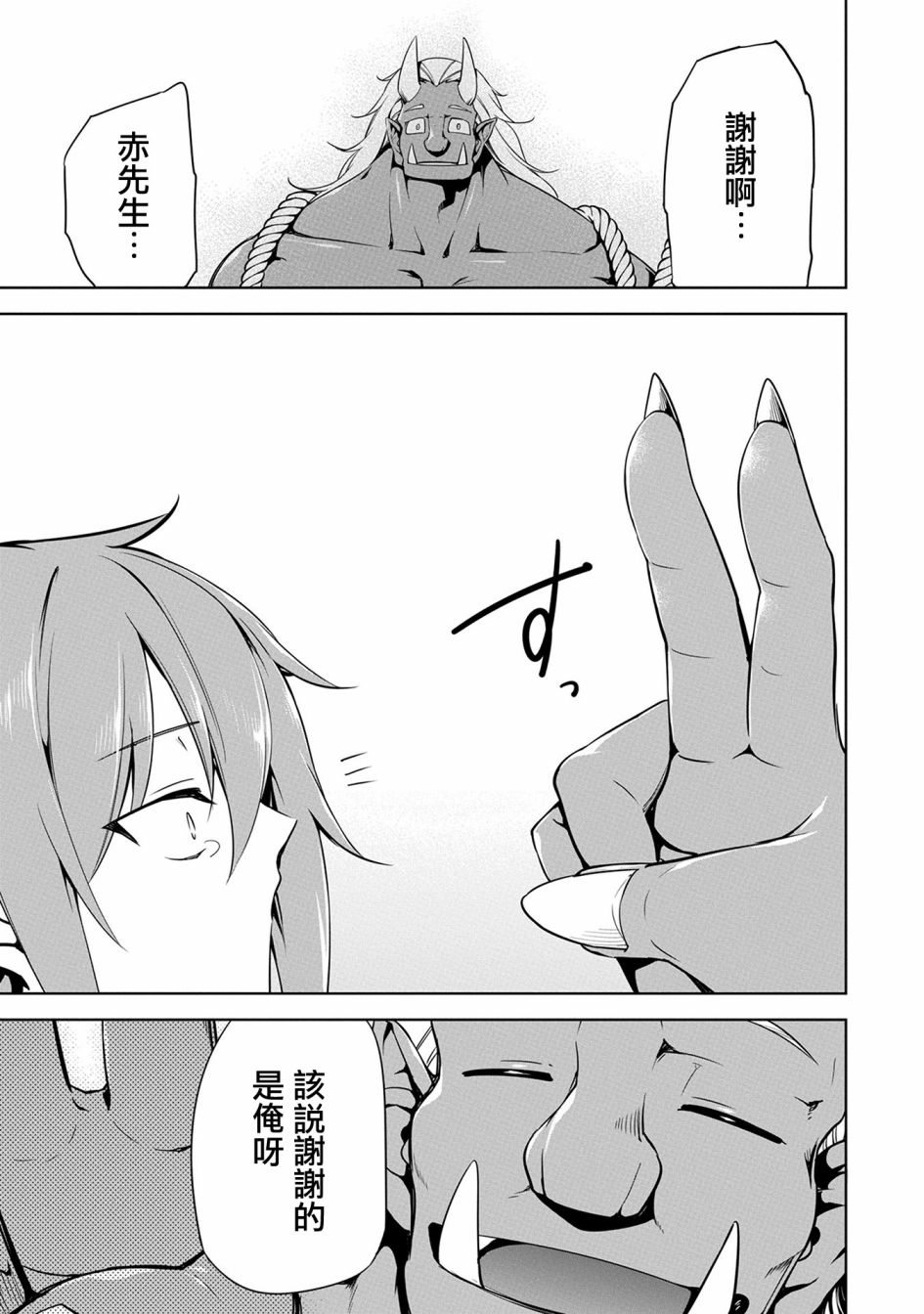 禁忌师徒BreakThrough 12话 第24页