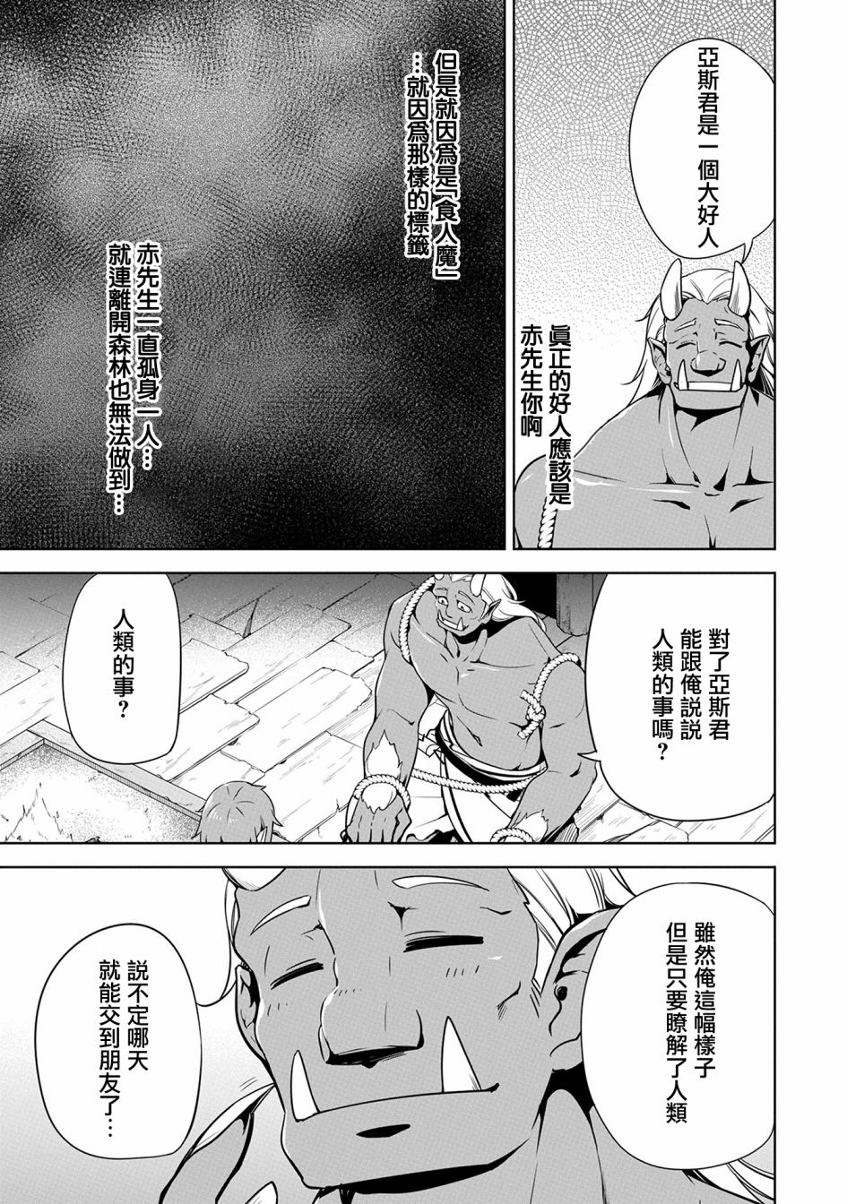 禁忌师徒BreakThrough 12话 第26页