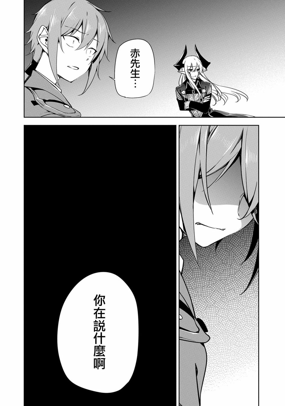 禁忌师徒BreakThrough 12话 第27页