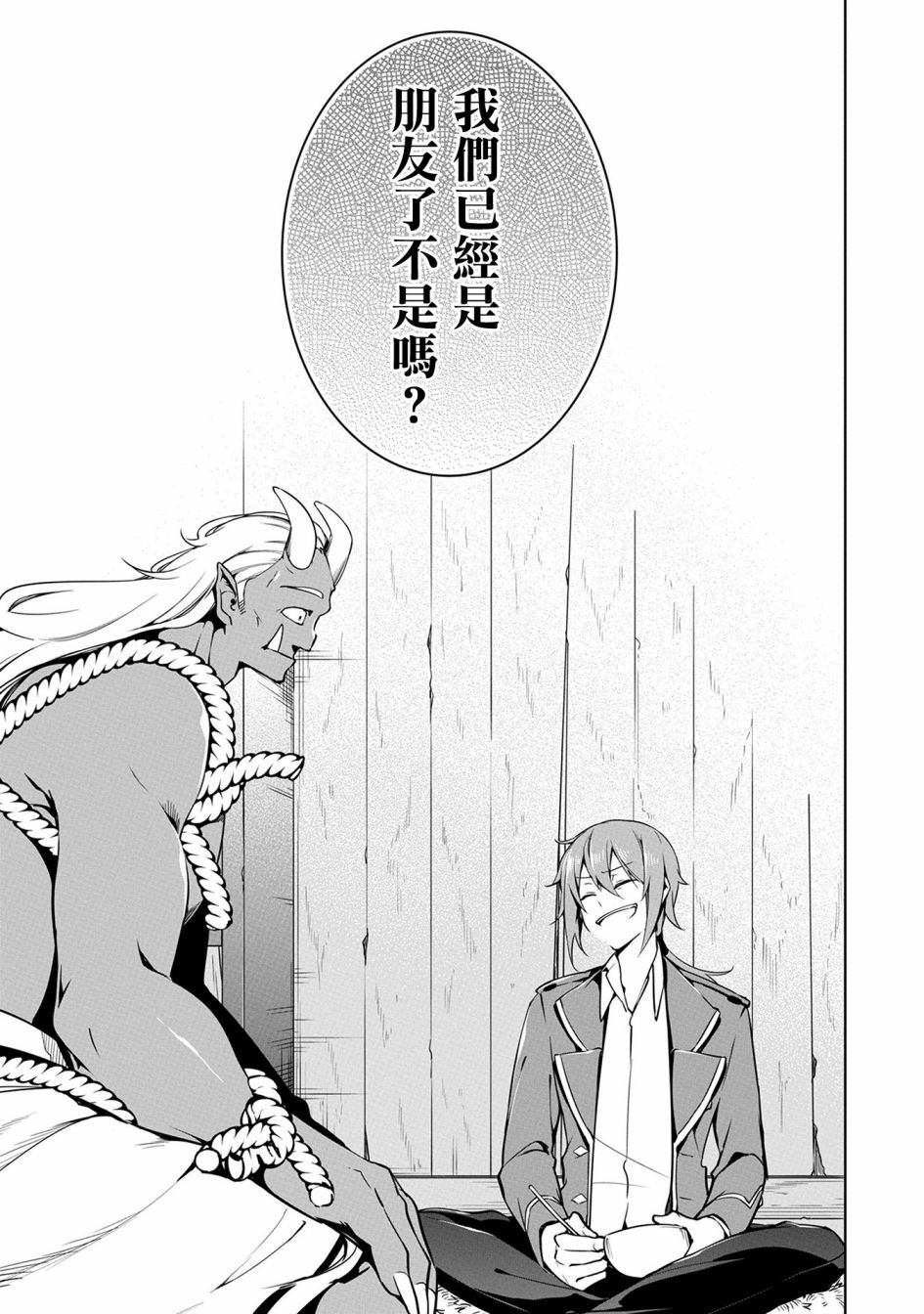 禁忌师徒BreakThrough 12话 第28页