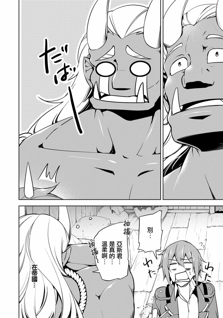 禁忌师徒BreakThrough 12话 第29页