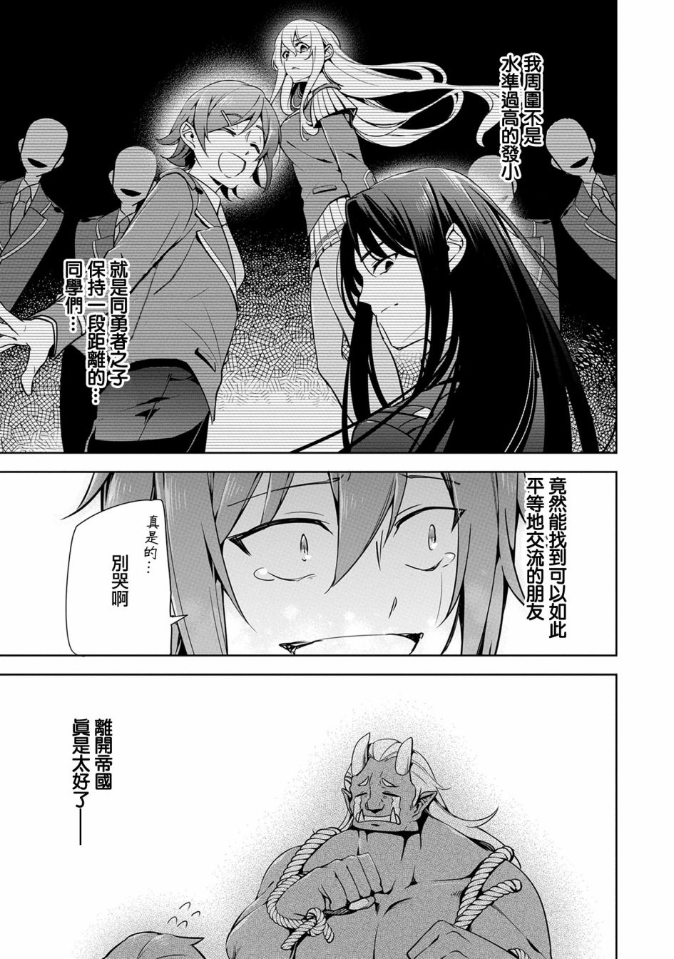 禁忌师徒BreakThrough 12话 第30页