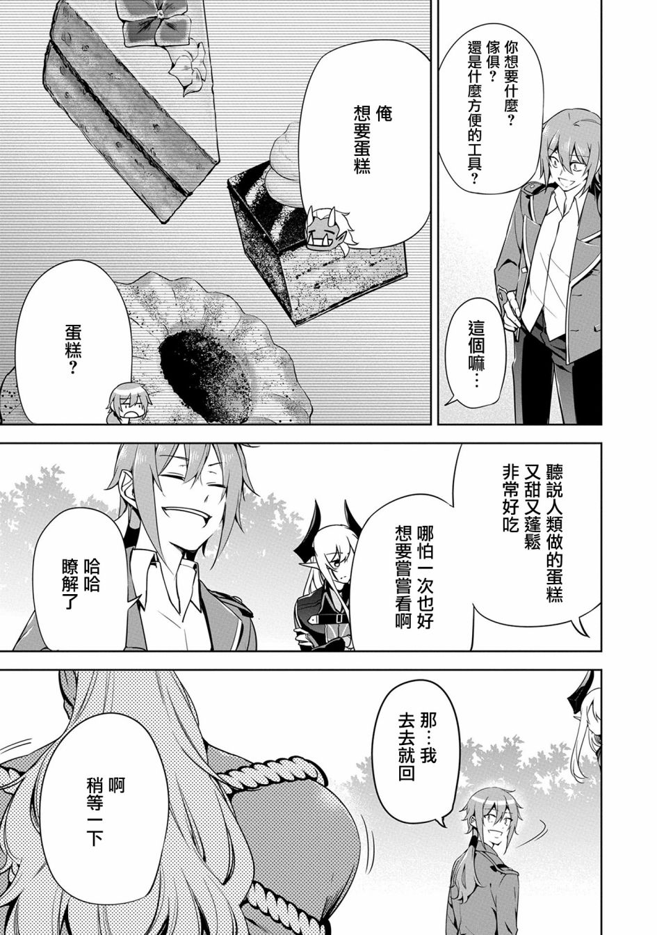 禁忌师徒BreakThrough 12话 第34页