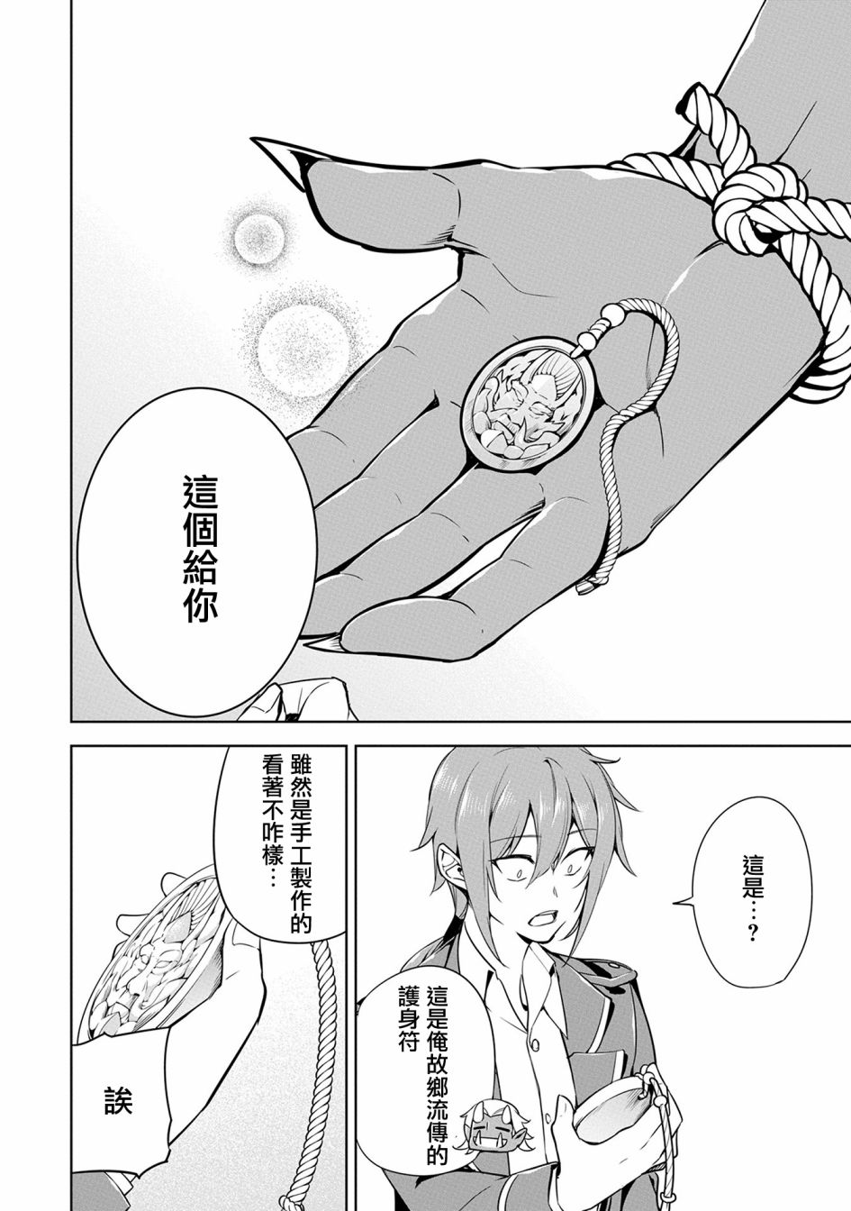 禁忌师徒BreakThrough 12话 第35页