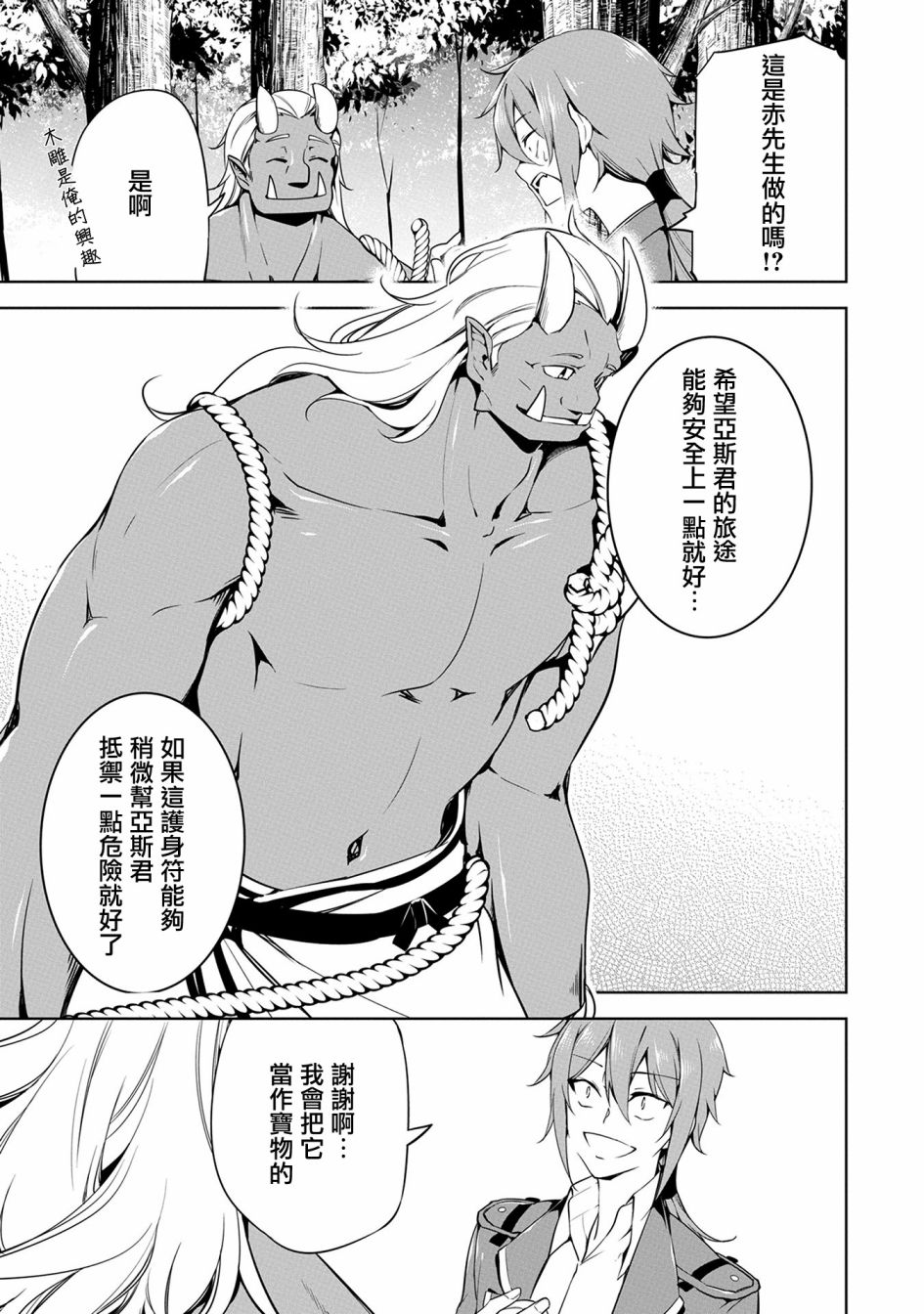 禁忌师徒BreakThrough 12话 第36页