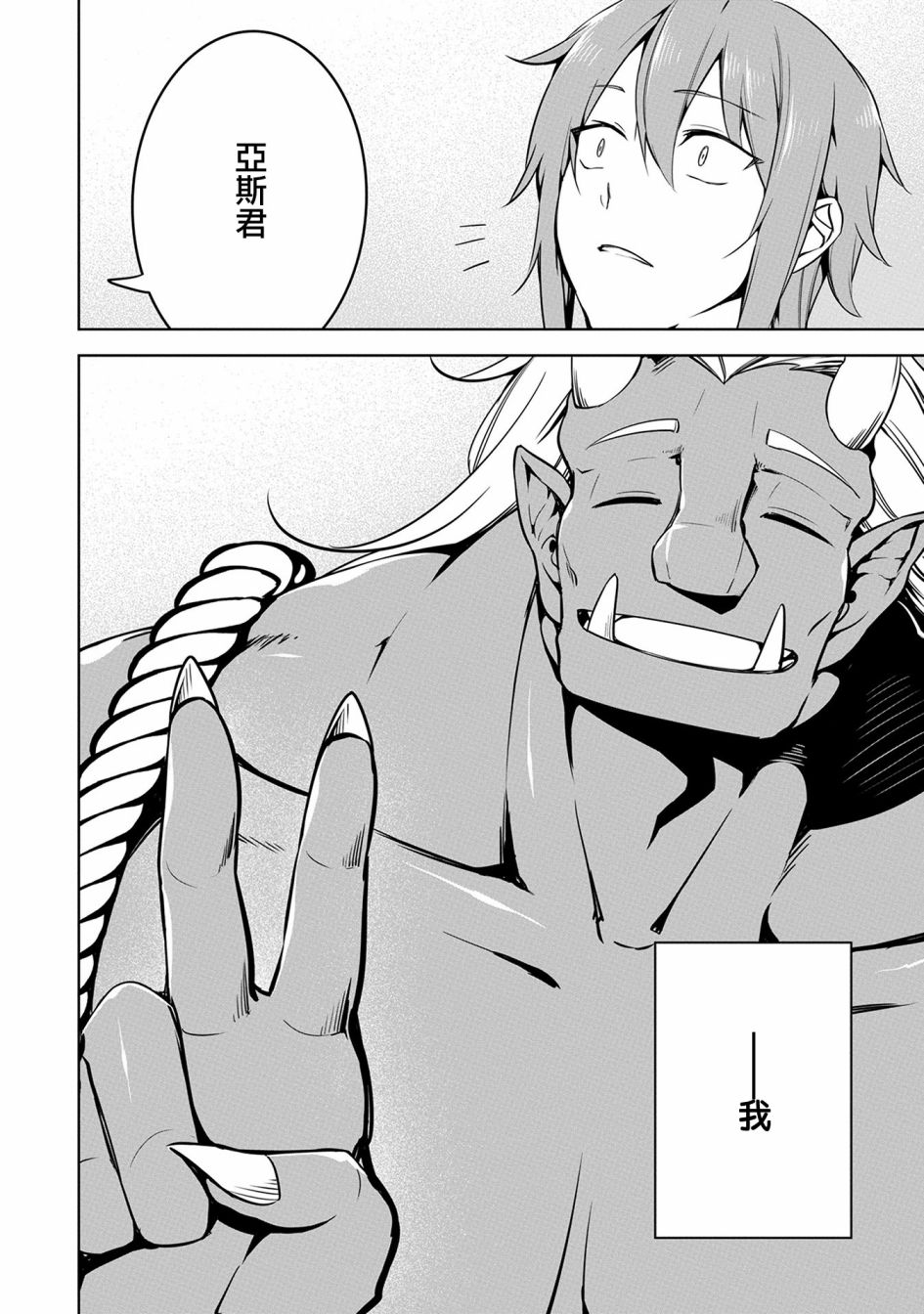 禁忌师徒BreakThrough 12话 第37页