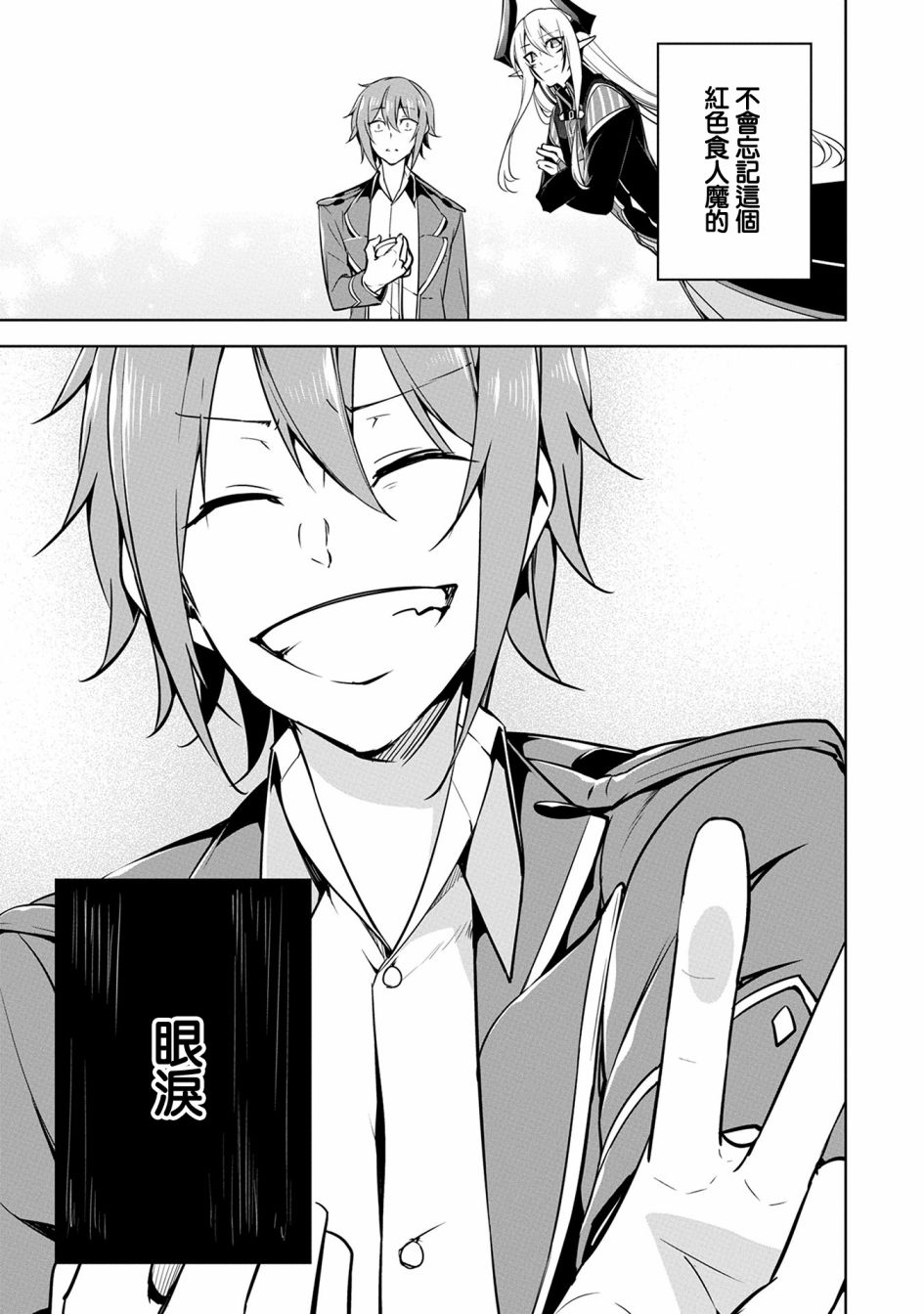 禁忌师徒BreakThrough 12话 第38页