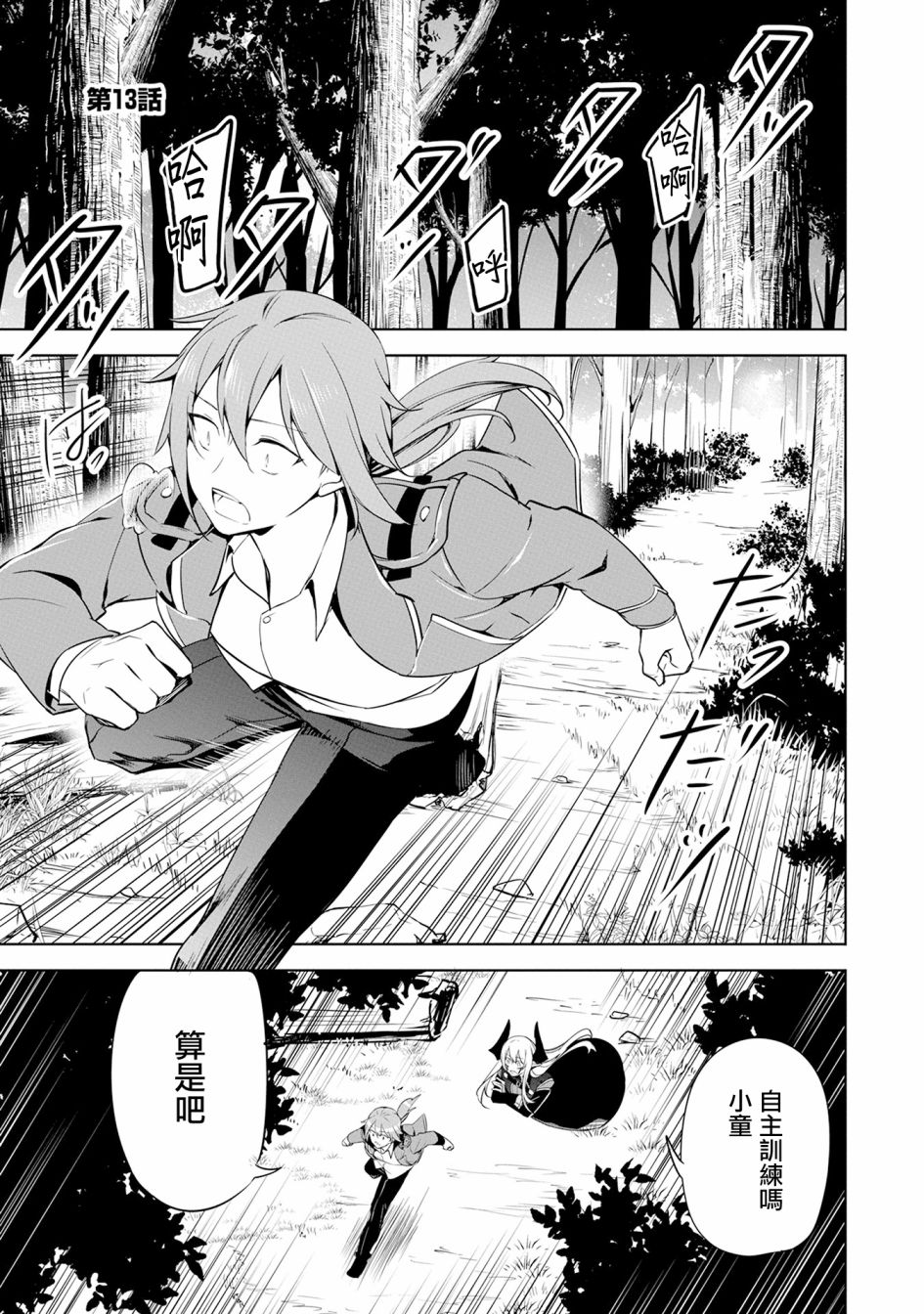 禁忌师徒BreakThrough 13话 第0页