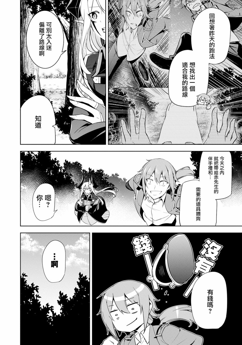 禁忌师徒BreakThrough 13话 第1页