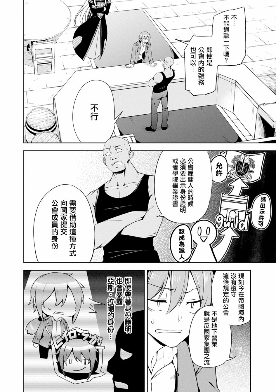 禁忌师徒BreakThrough 13话 第3页