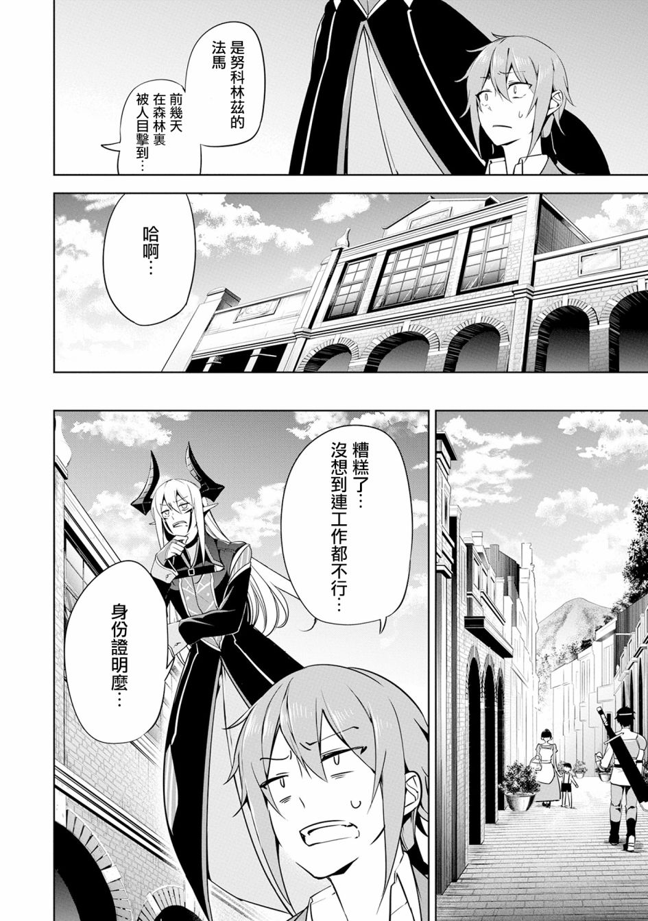 禁忌师徒BreakThrough 13话 第5页