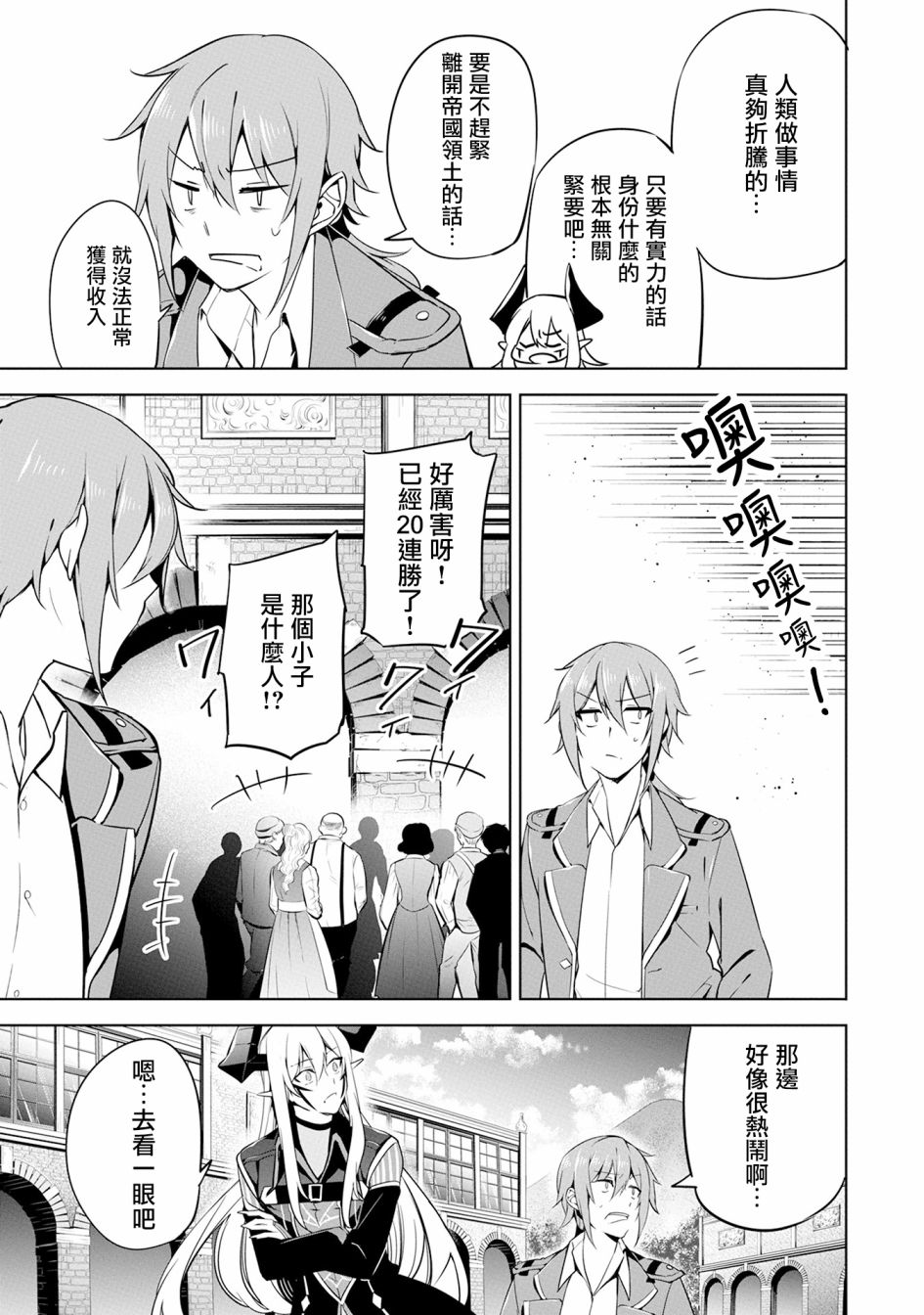 禁忌师徒BreakThrough 13话 第6页