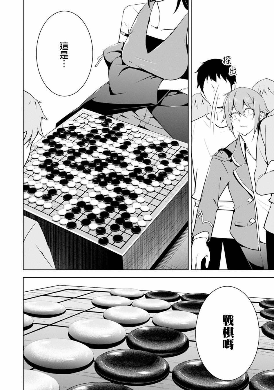 禁忌师徒BreakThrough 13话 第7页