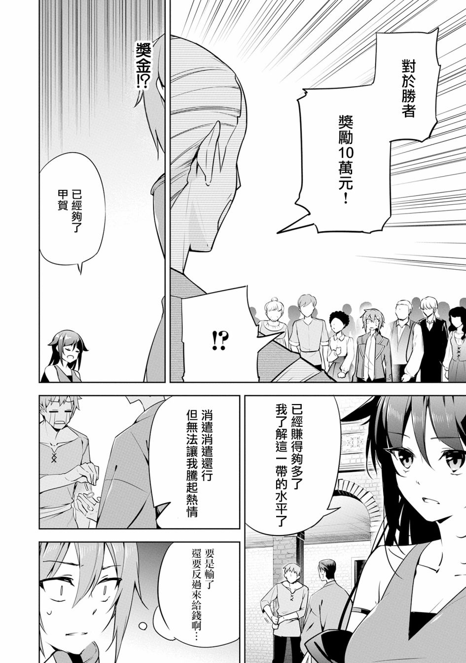 禁忌师徒BreakThrough 13话 第11页