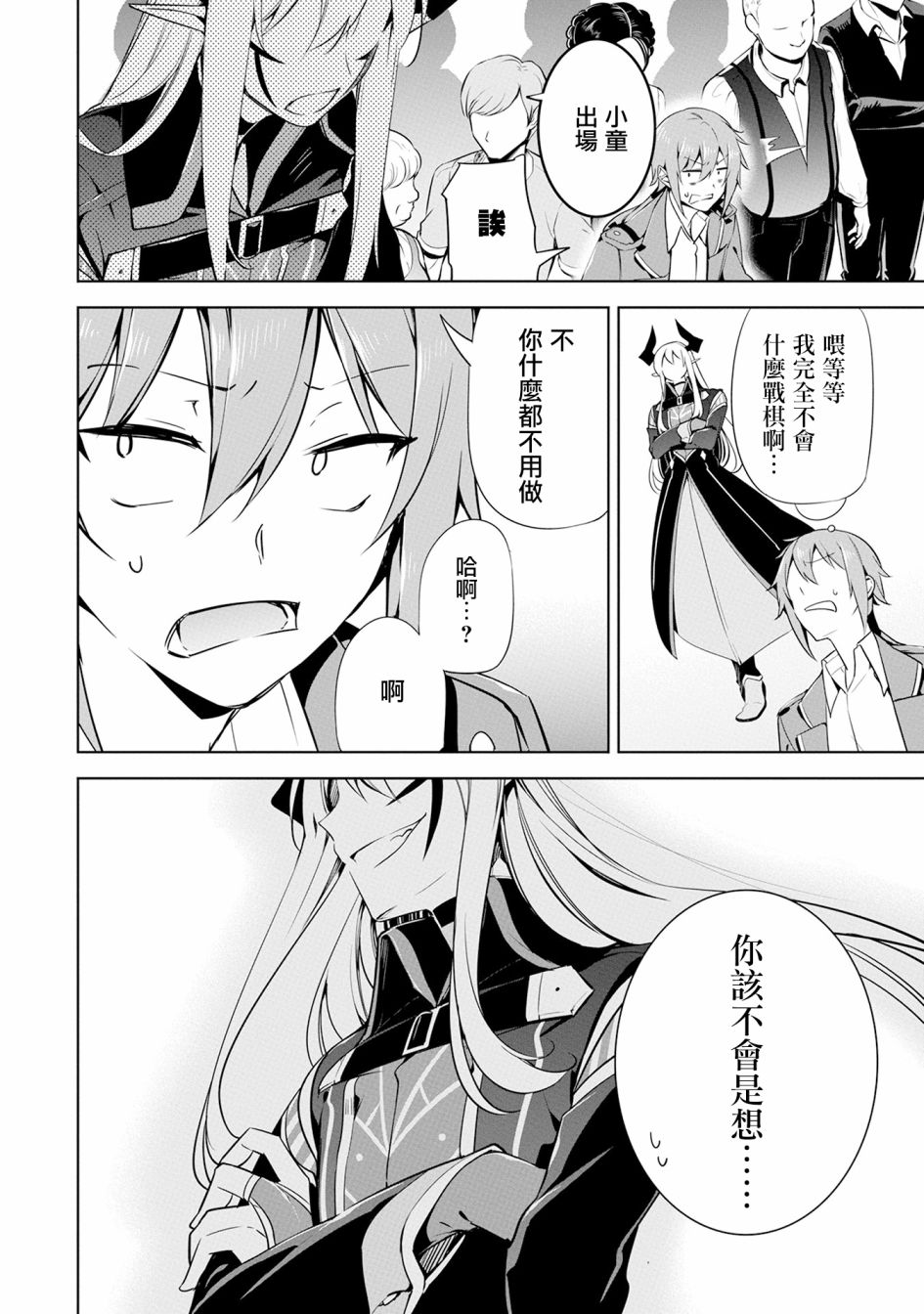 禁忌师徒BreakThrough 13话 第13页