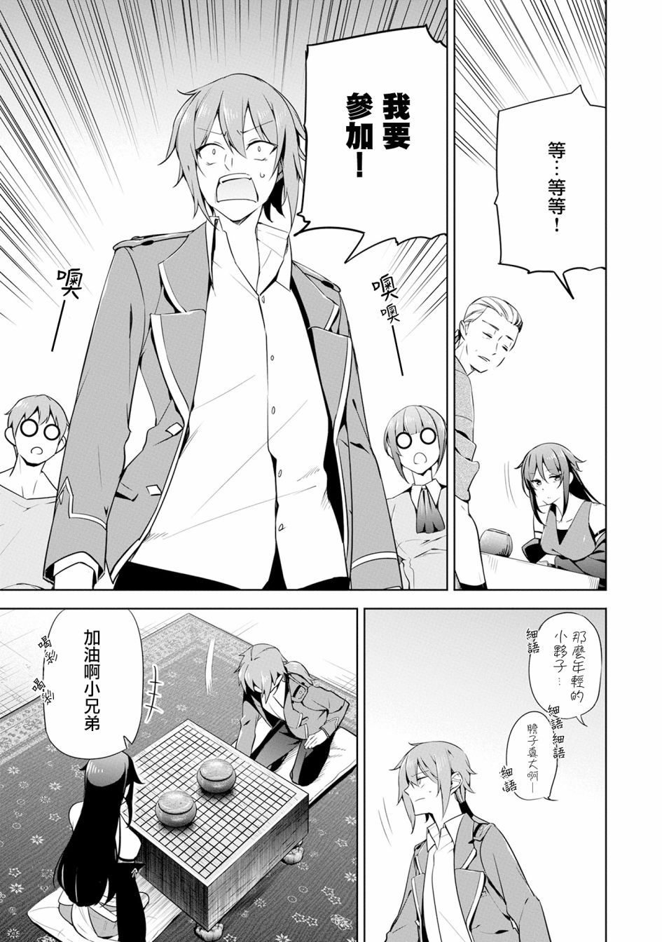 禁忌师徒BreakThrough 13话 第14页