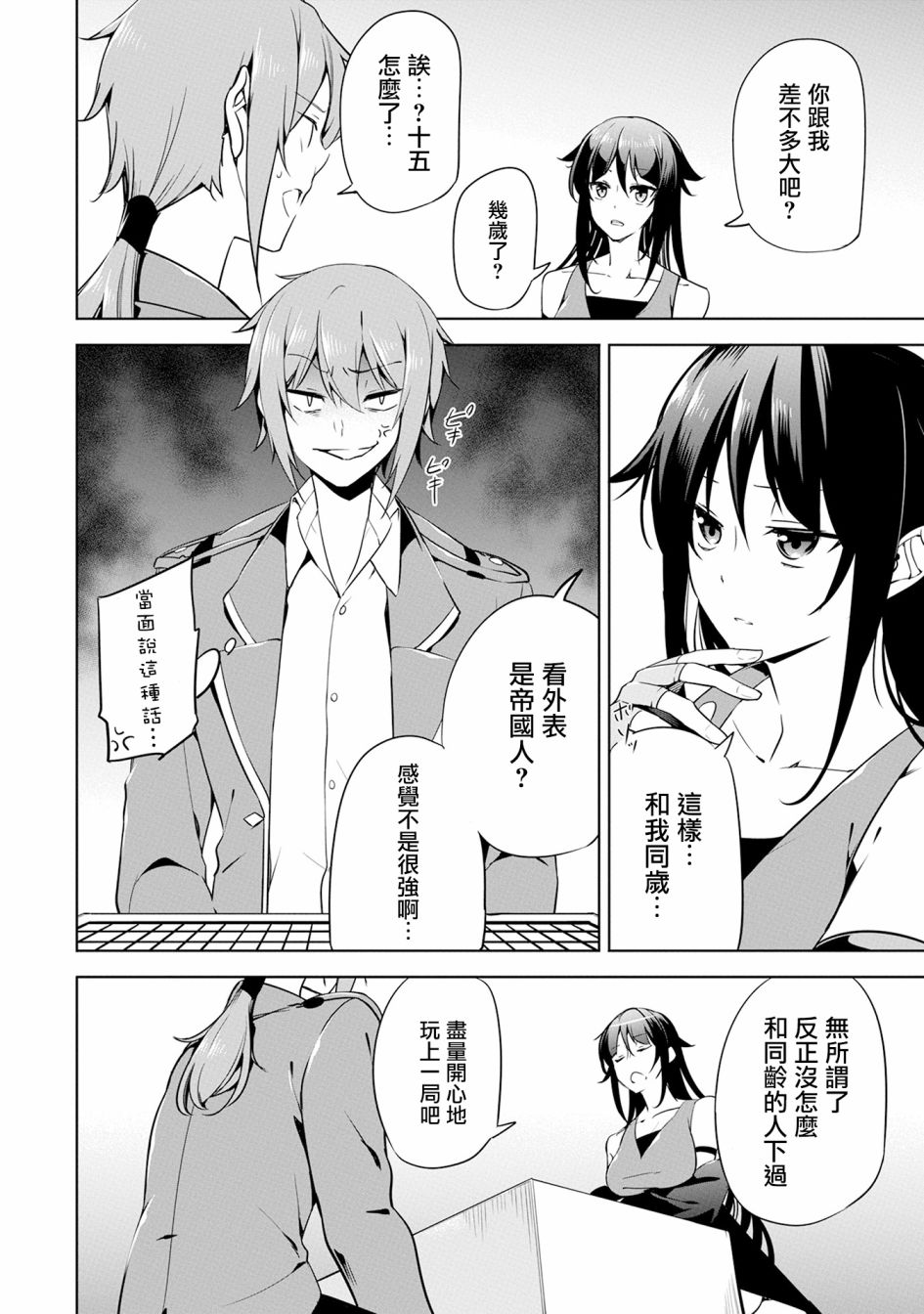 禁忌师徒BreakThrough 13话 第15页