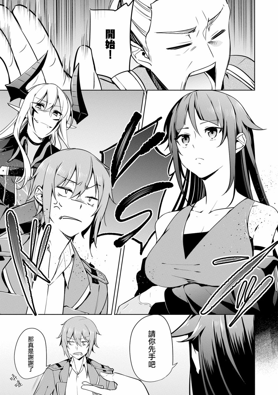 禁忌师徒BreakThrough 13话 第16页