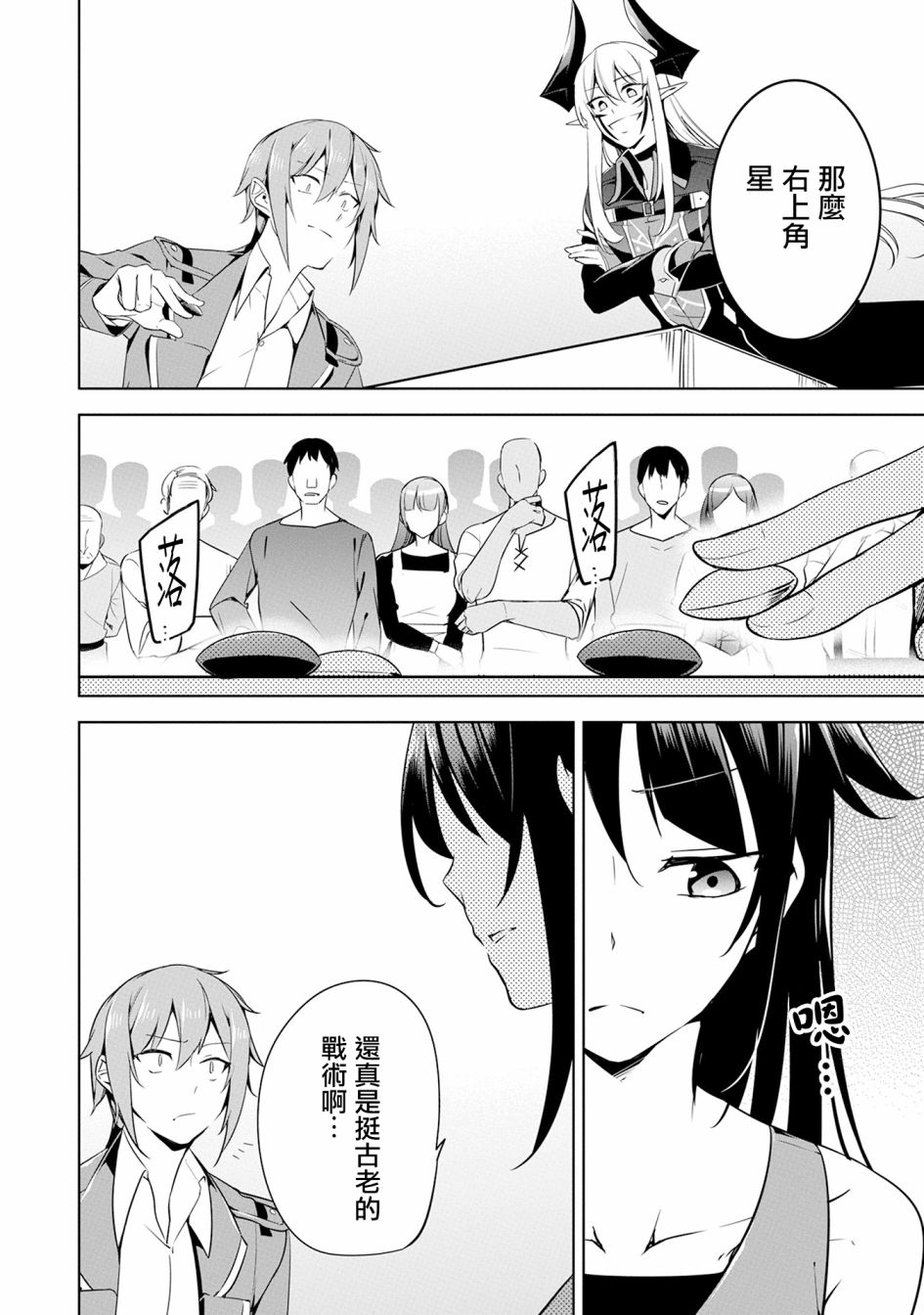 禁忌师徒BreakThrough 13话 第17页