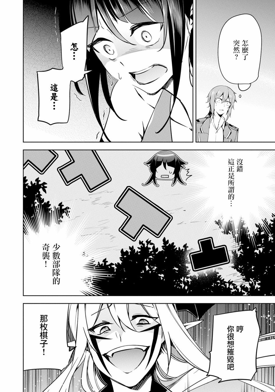 禁忌师徒BreakThrough 13话 第19页