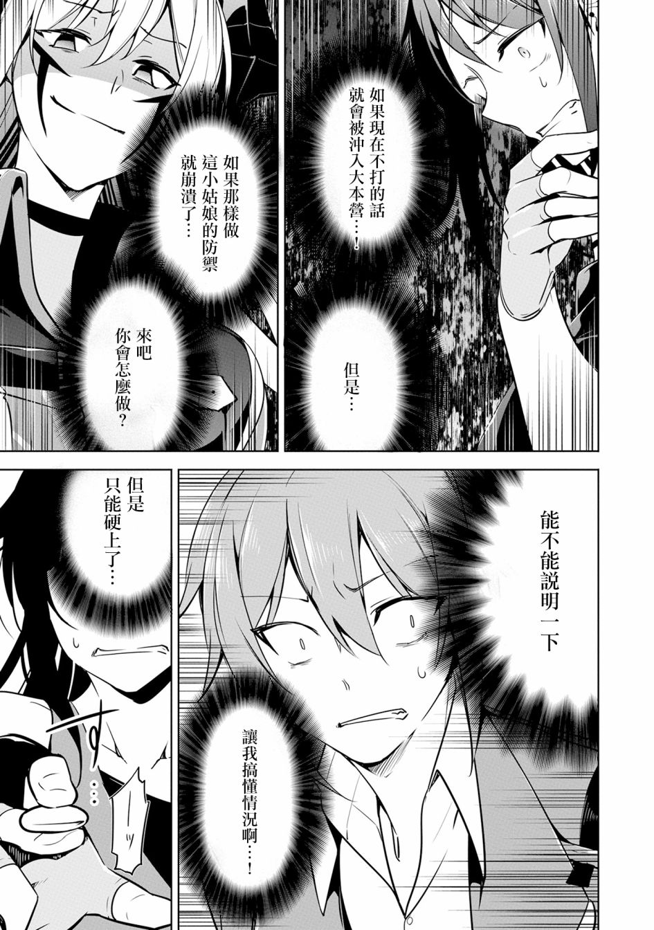 禁忌师徒BreakThrough 13话 第20页